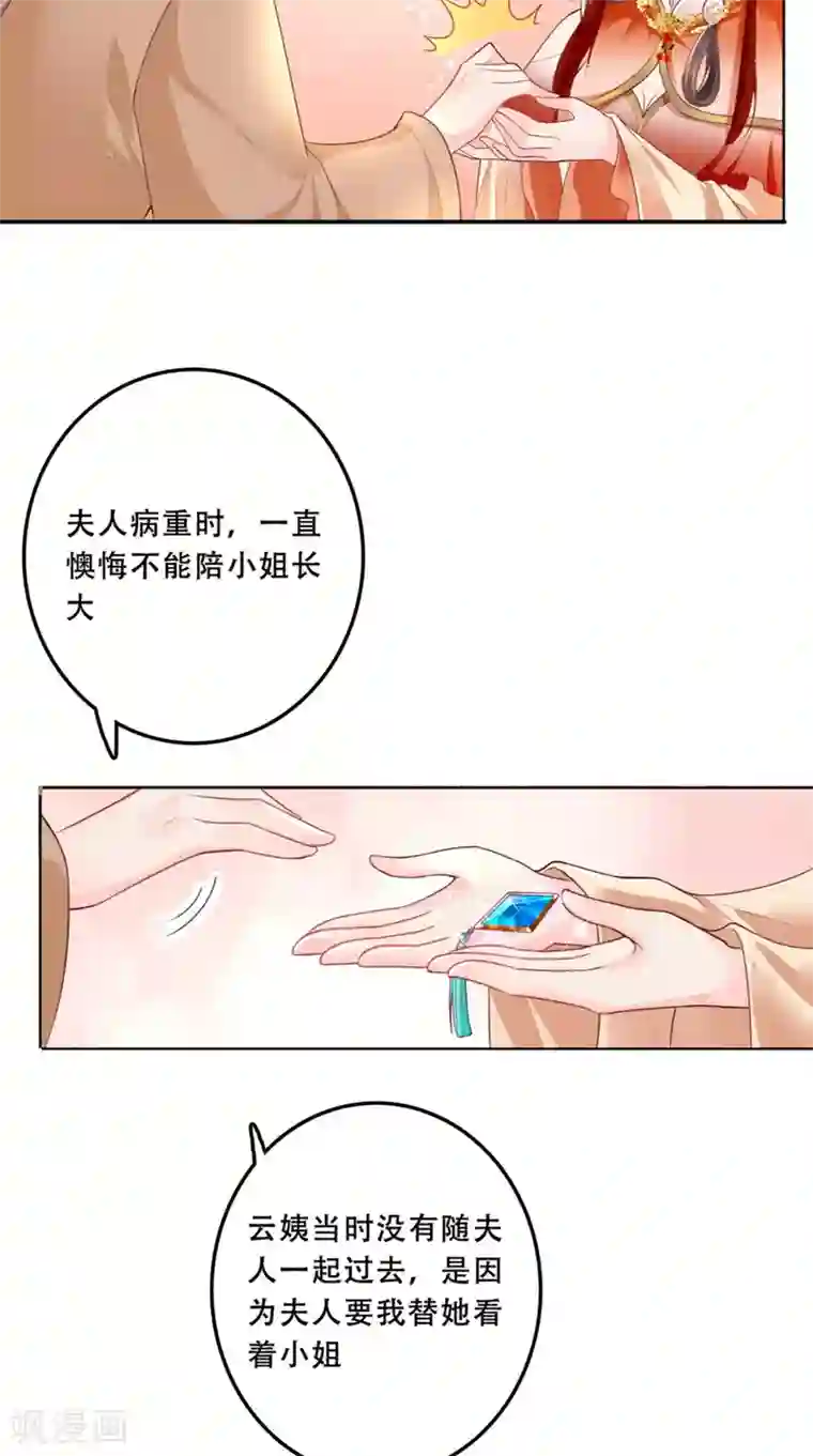 痴傻毒妃不好惹第45话 舍身救主