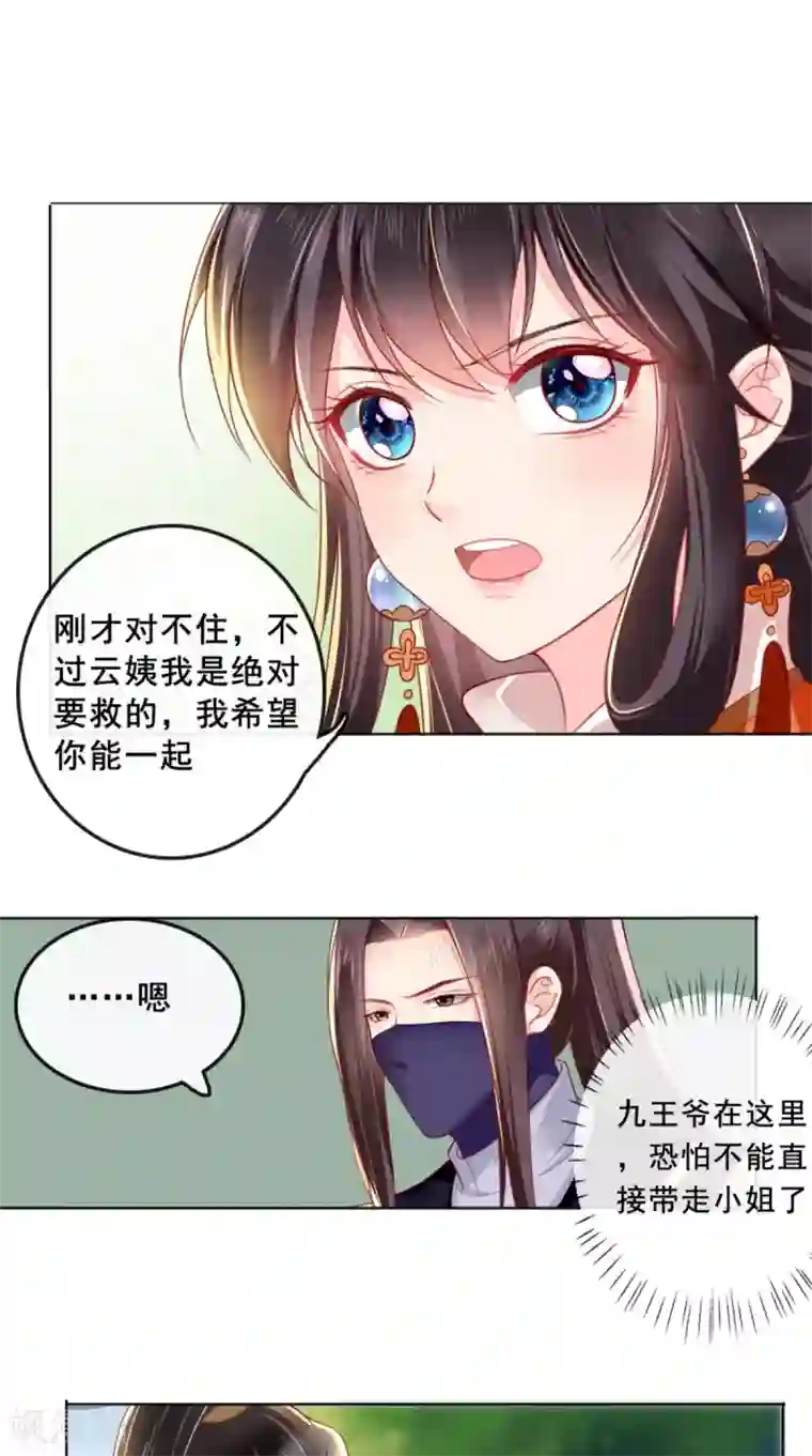 痴傻毒妃不好惹第46话 我要复仇