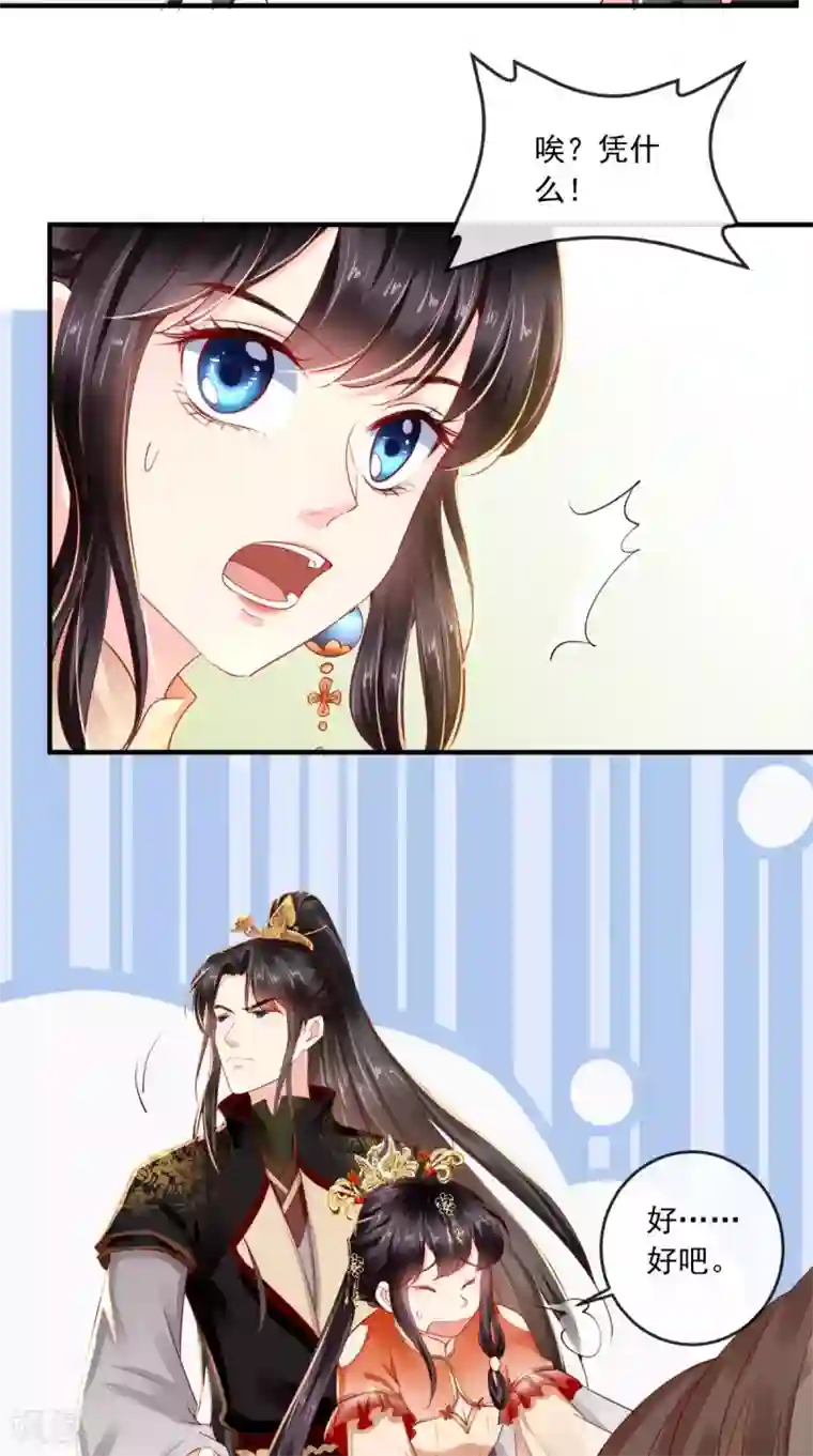 痴傻毒妃不好惹第46话 我要复仇