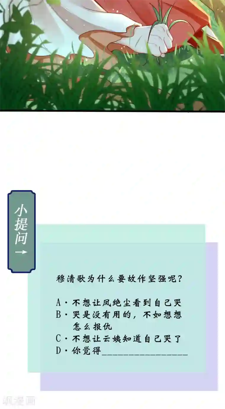 痴傻毒妃不好惹第46话 我要复仇