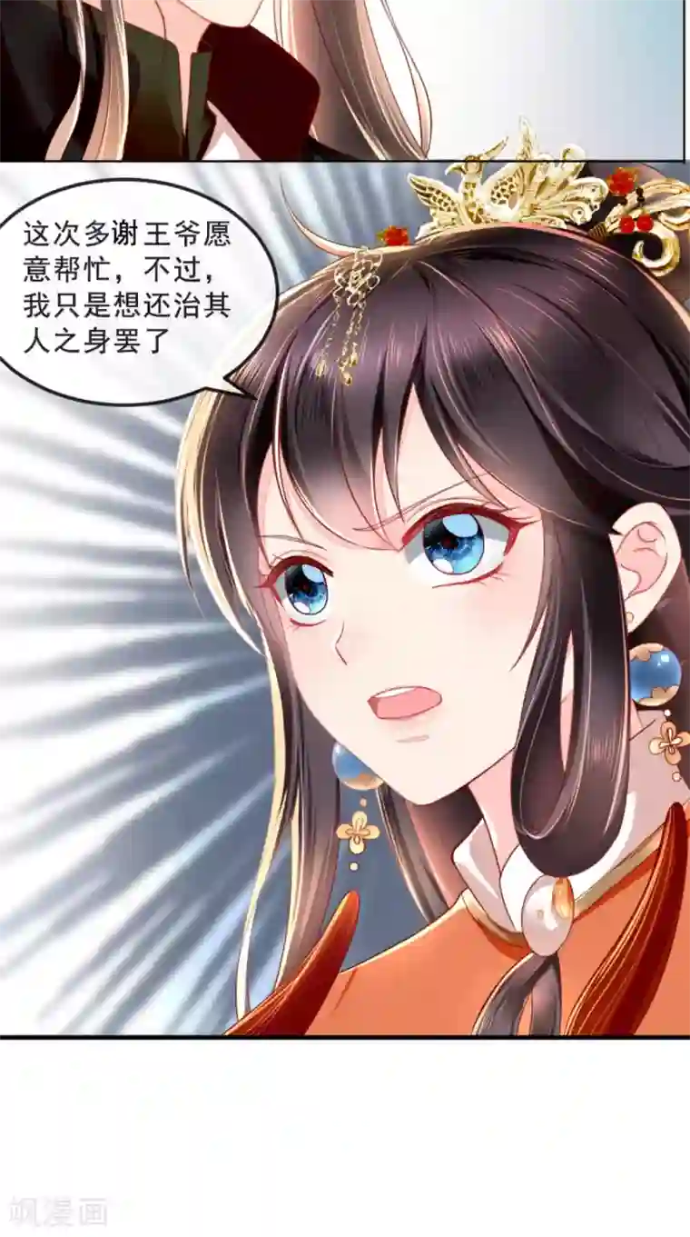 痴傻毒妃不好惹第46话 我要复仇