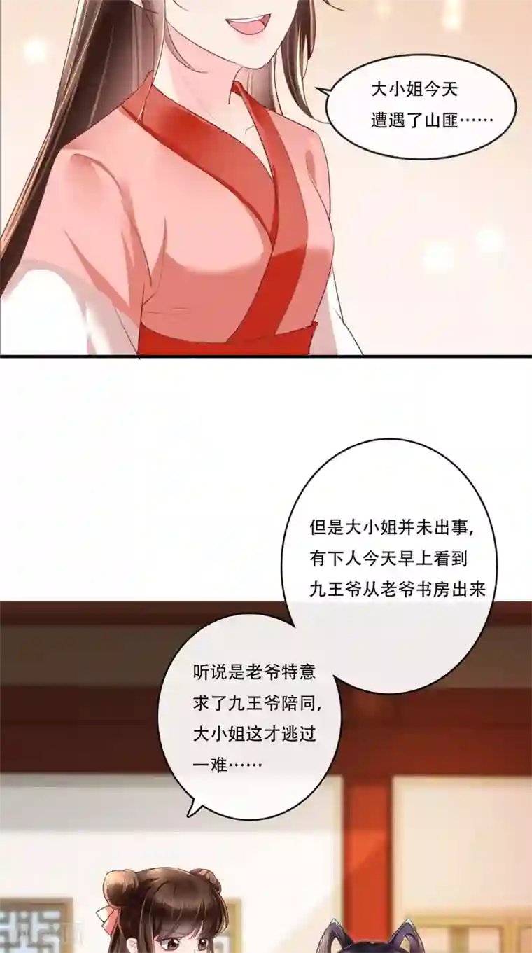 痴傻毒妃不好惹第47话 我会亲手毁掉你！