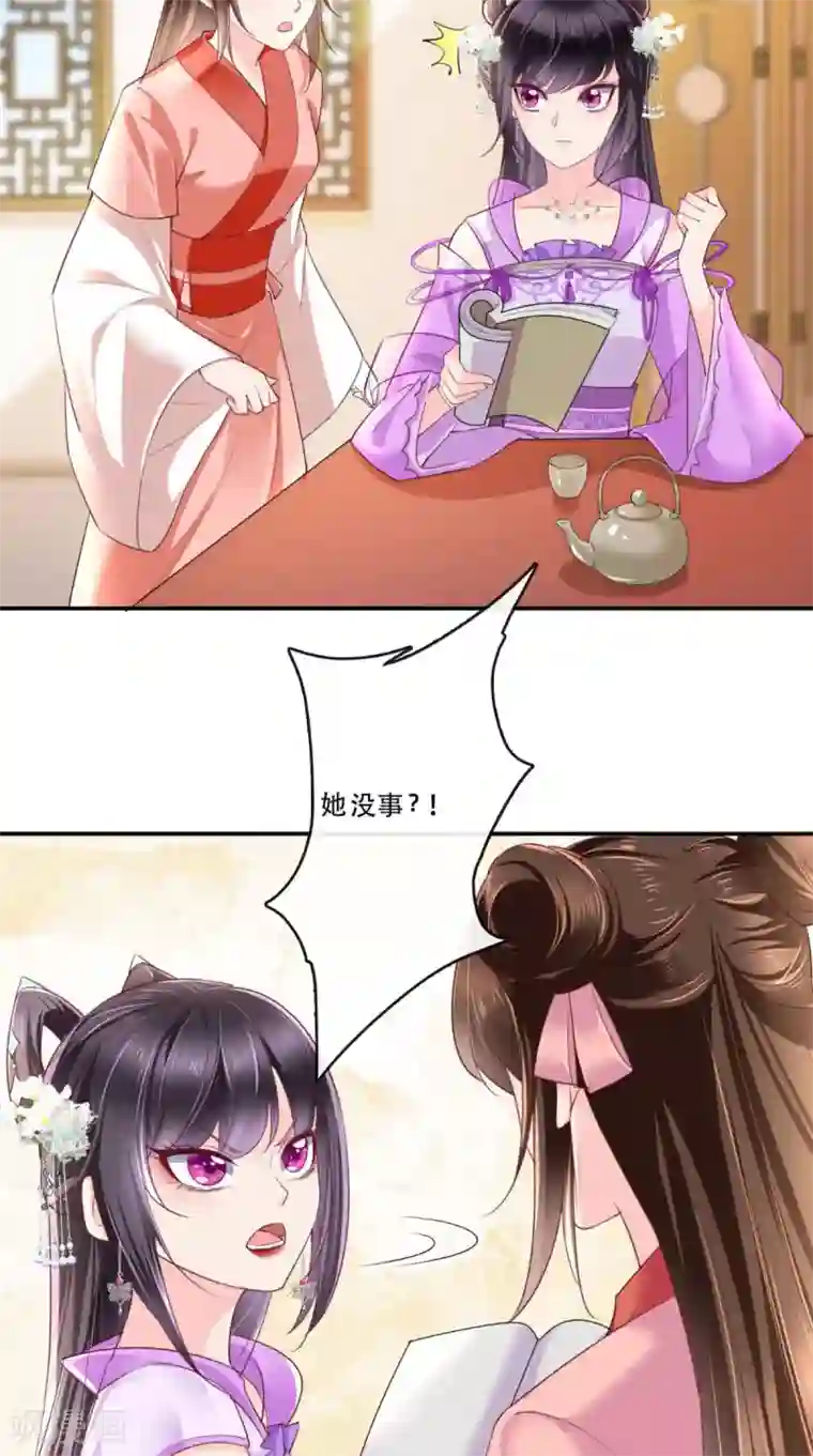 痴傻毒妃不好惹第47话 我会亲手毁掉你！