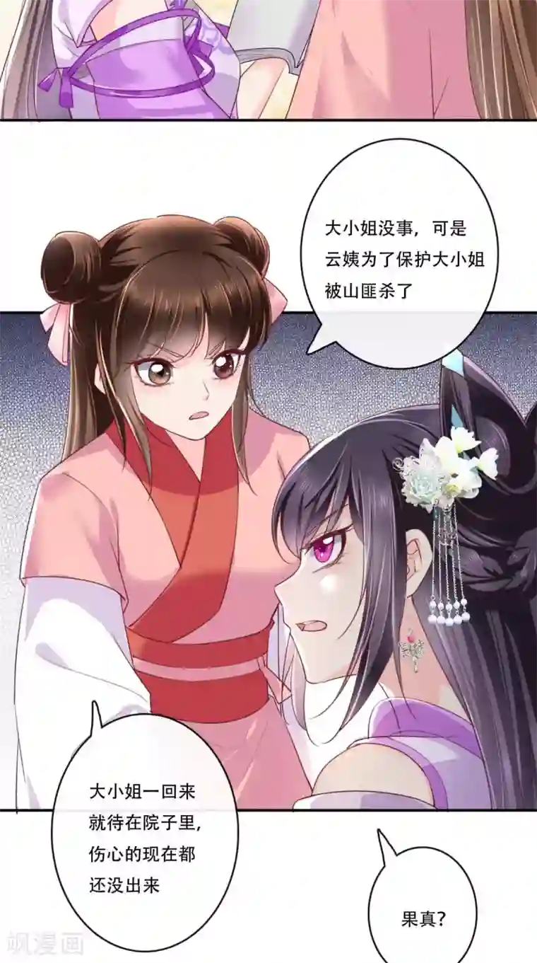 痴傻毒妃不好惹第47话 我会亲手毁掉你！