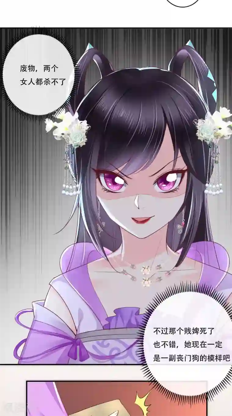 痴傻毒妃不好惹第47话 我会亲手毁掉你！
