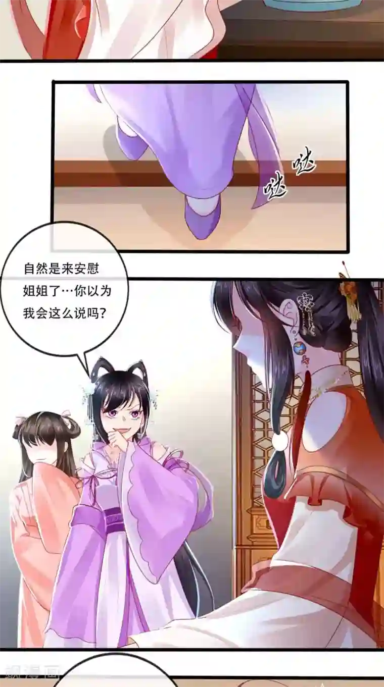 痴傻毒妃不好惹第47话 我会亲手毁掉你！