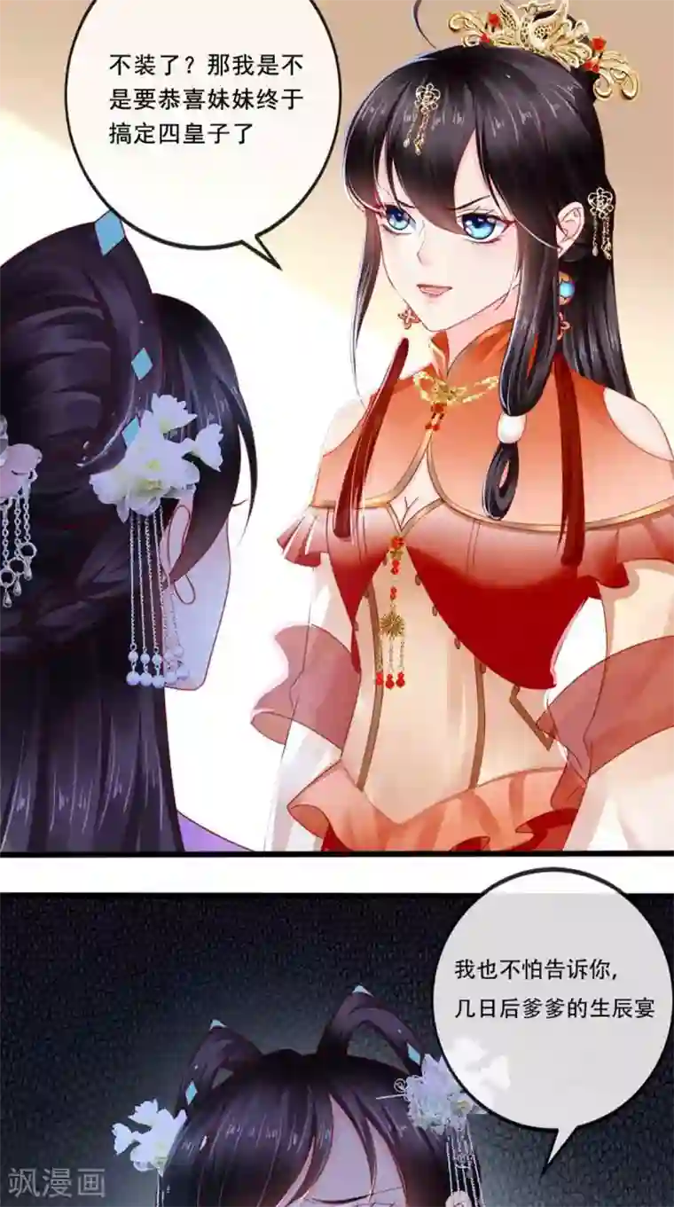痴傻毒妃不好惹第47话 我会亲手毁掉你！