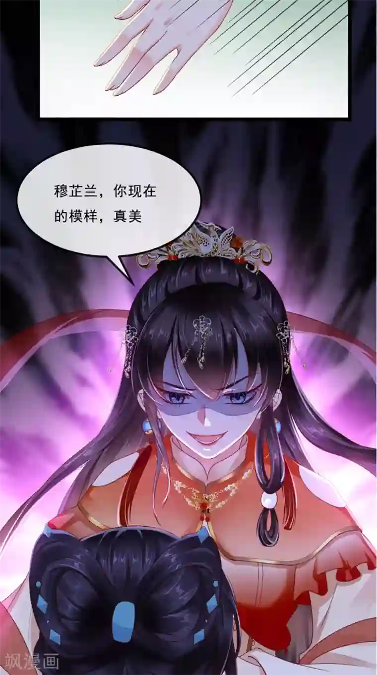 痴傻毒妃不好惹第47话 我会亲手毁掉你！