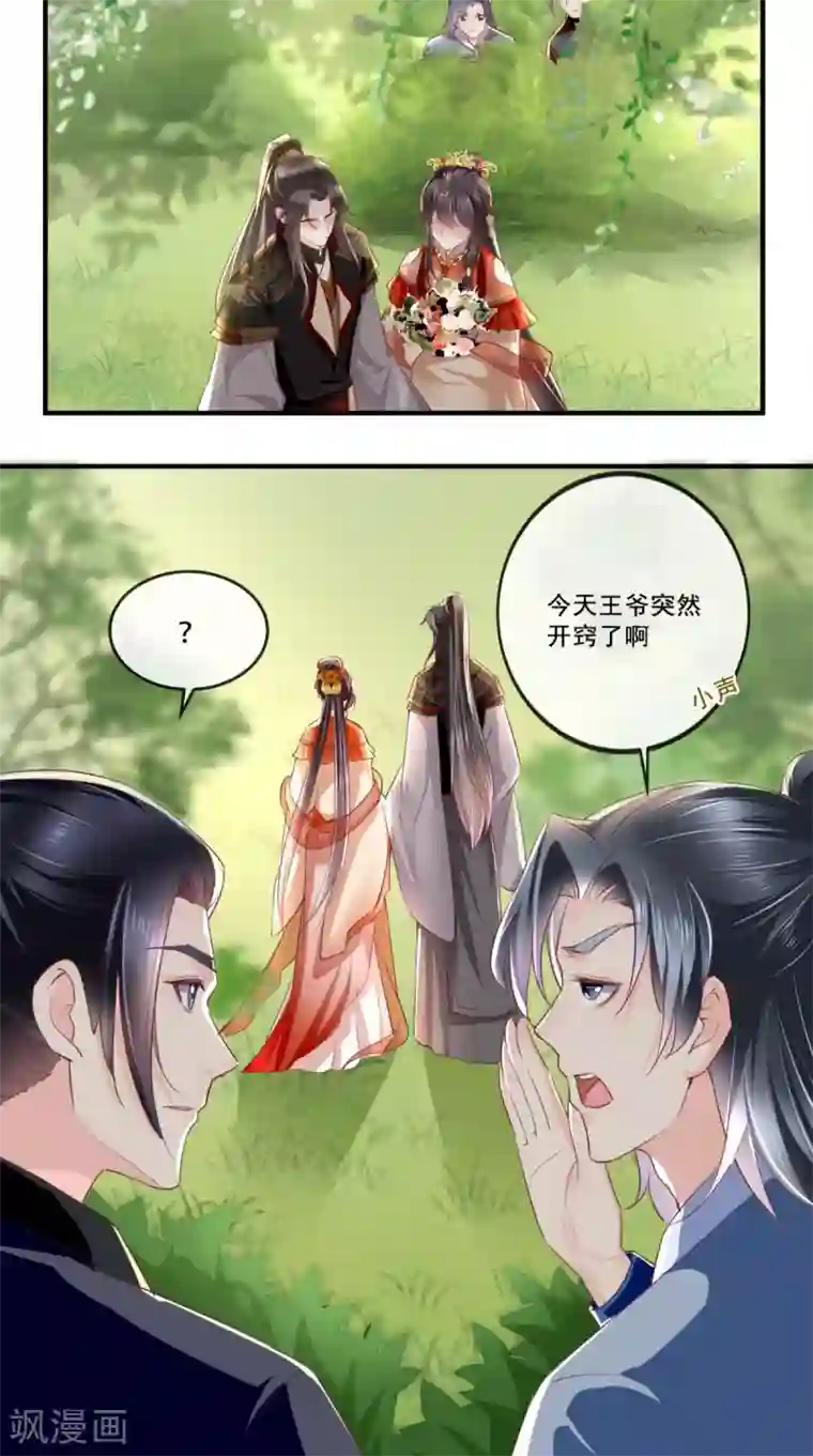 痴傻毒妃不好惹第47话 我会亲手毁掉你！
