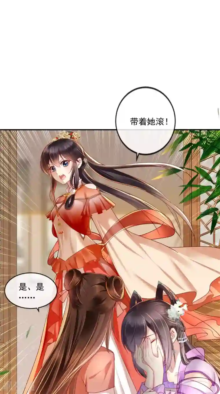 痴傻毒妃不好惹第48话 拒绝赐婚