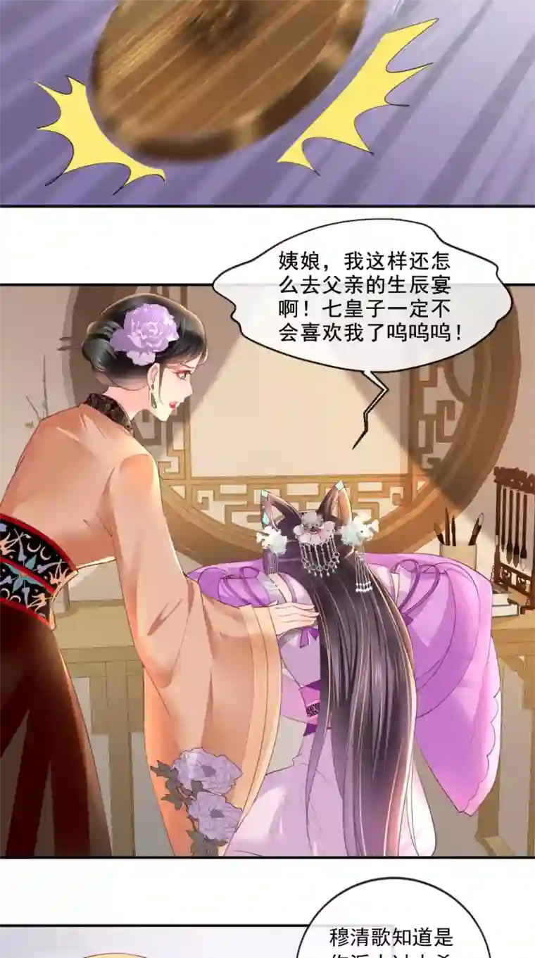 痴傻毒妃不好惹第48话 拒绝赐婚