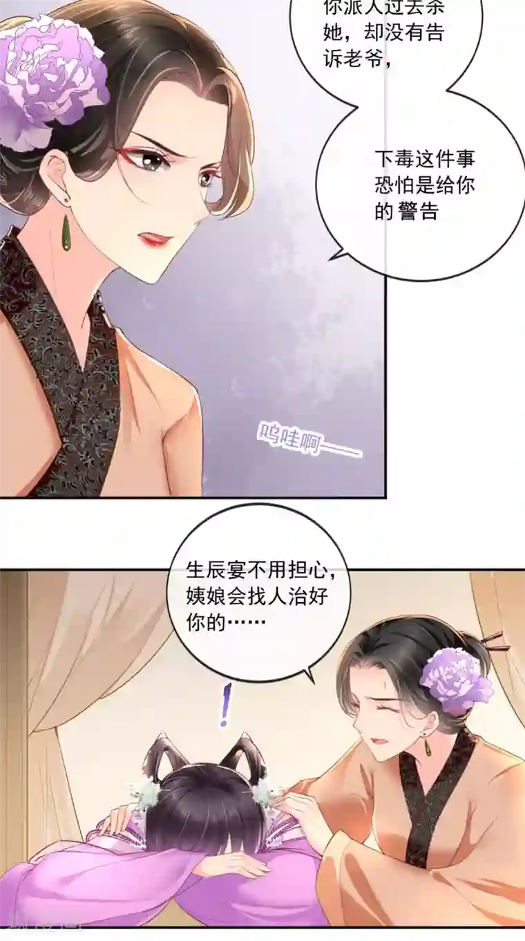痴傻毒妃不好惹第48话 拒绝赐婚