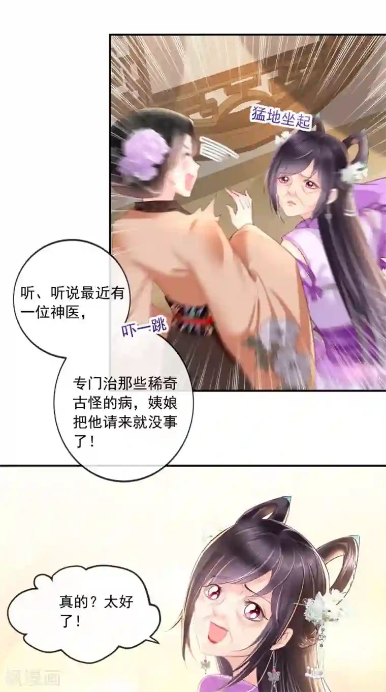痴傻毒妃不好惹第48话 拒绝赐婚