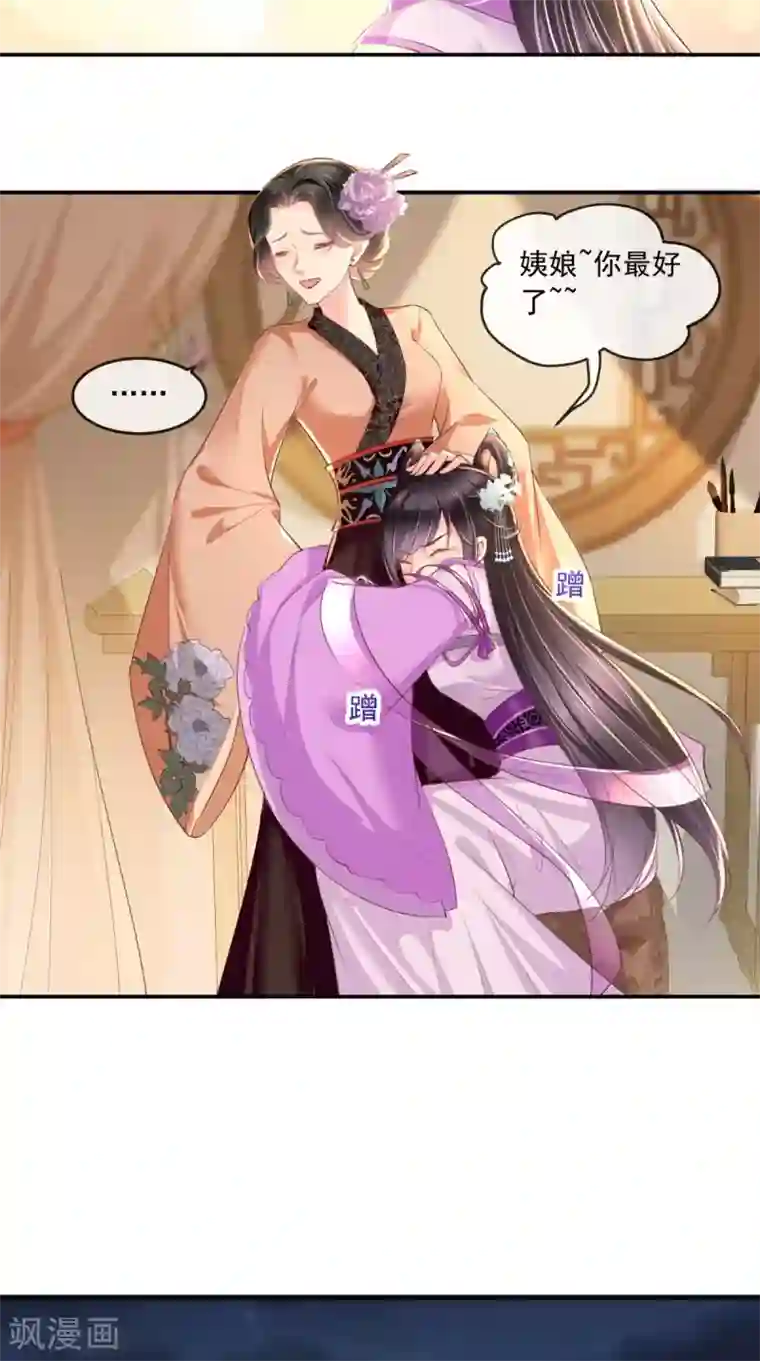 痴傻毒妃不好惹第48话 拒绝赐婚