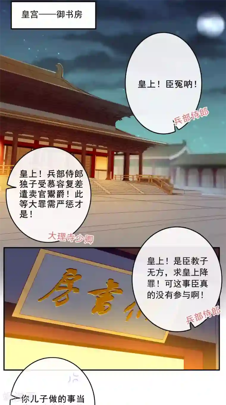 痴傻毒妃不好惹第48话 拒绝赐婚