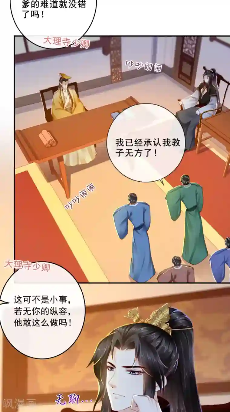 痴傻毒妃不好惹第48话 拒绝赐婚