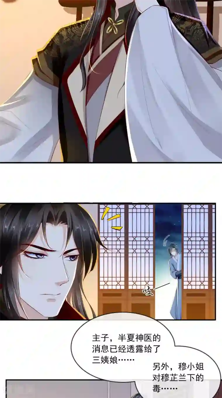 痴傻毒妃不好惹第48话 拒绝赐婚
