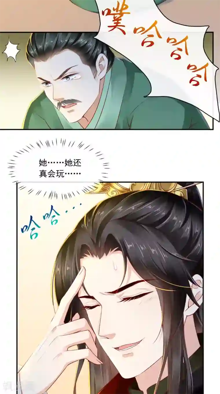 痴傻毒妃不好惹第48话 拒绝赐婚