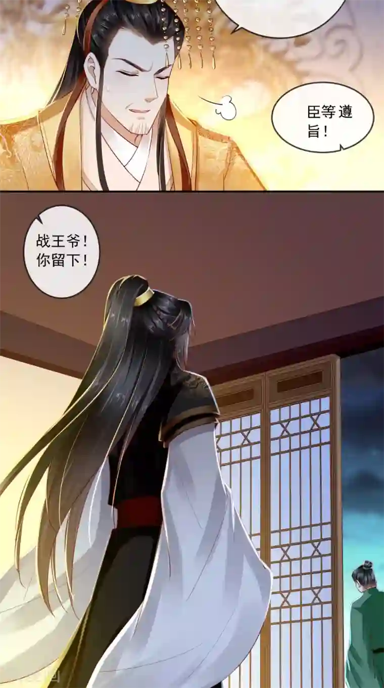 痴傻毒妃不好惹第48话 拒绝赐婚