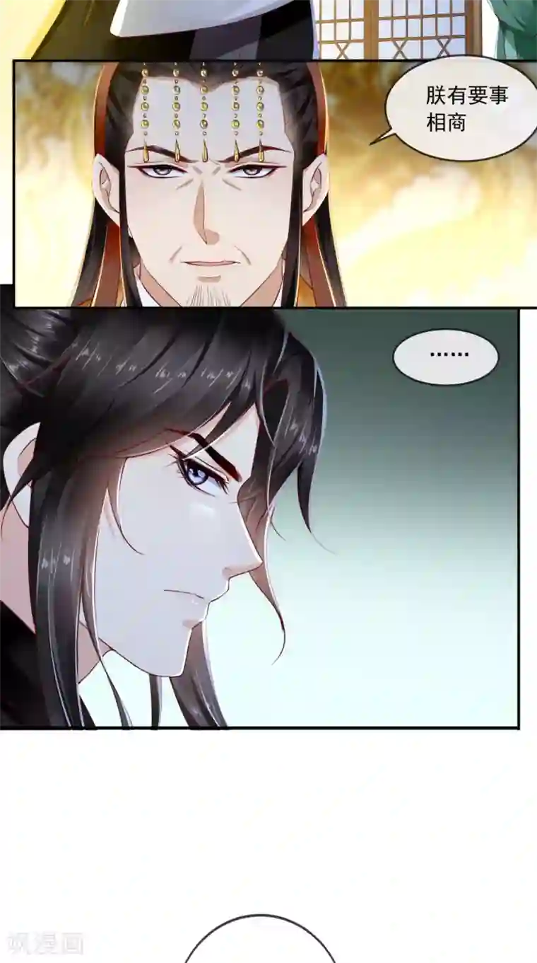 痴傻毒妃不好惹第48话 拒绝赐婚