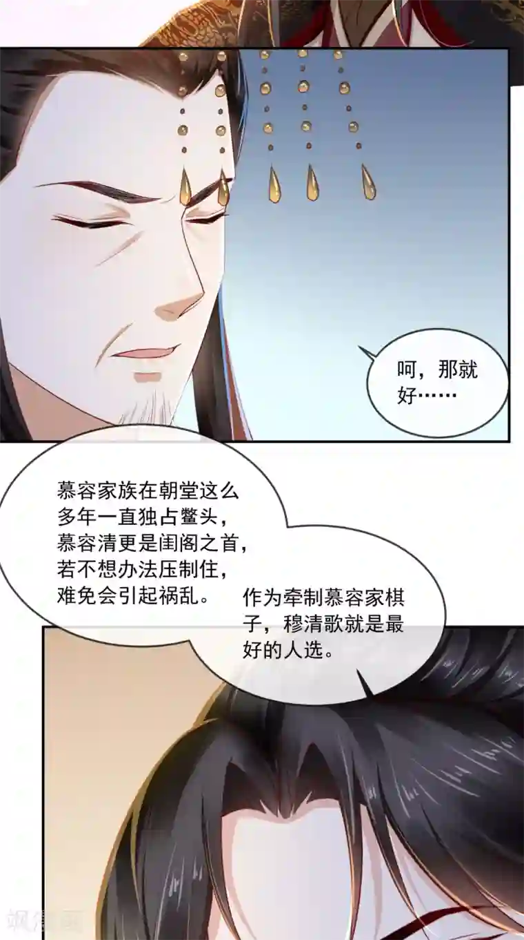 痴傻毒妃不好惹第48话 拒绝赐婚