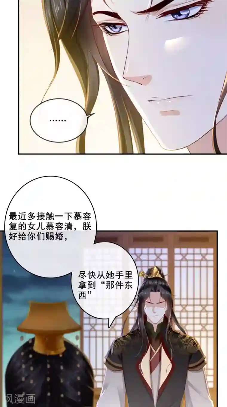 痴傻毒妃不好惹第48话 拒绝赐婚