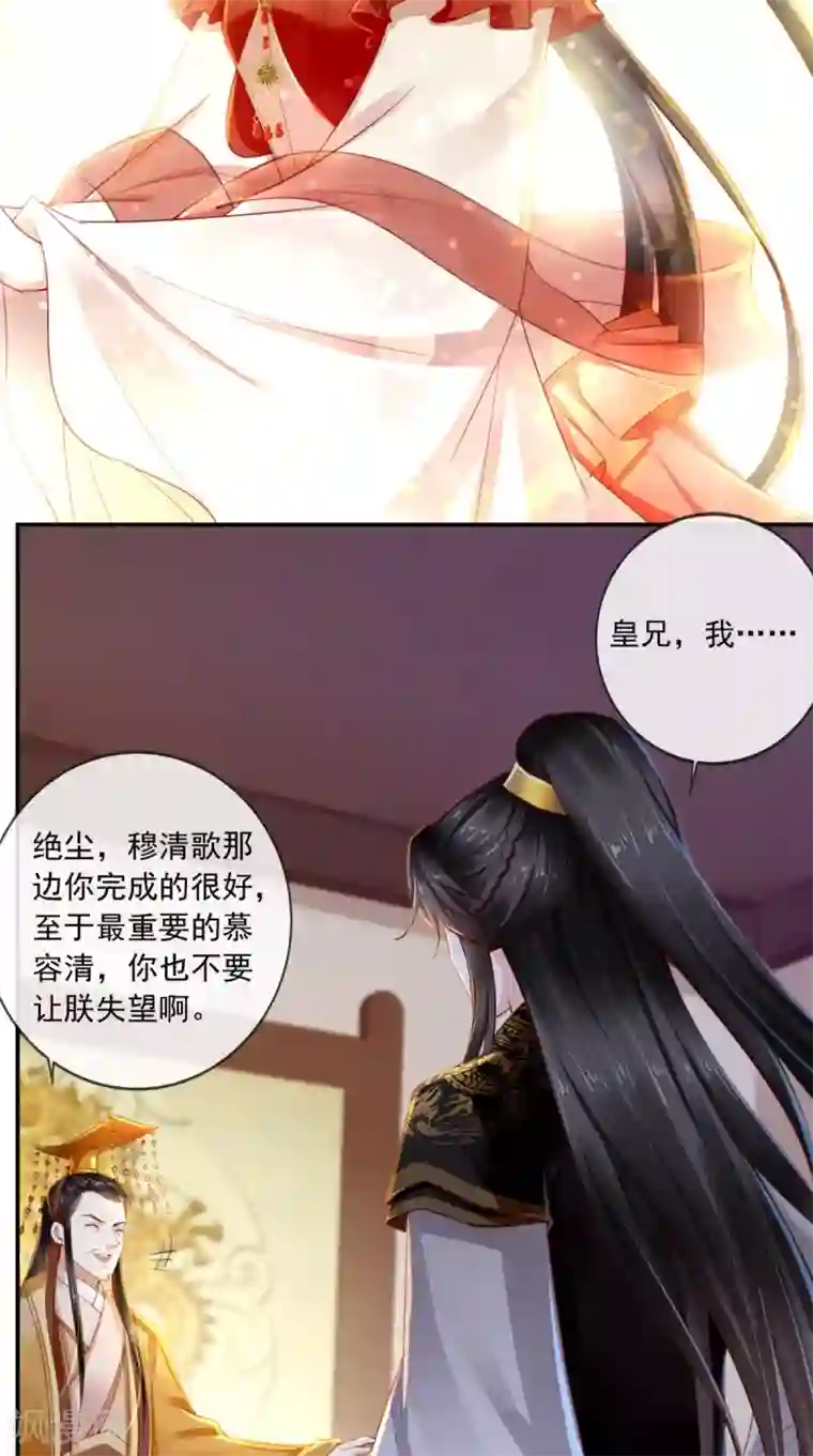 痴傻毒妃不好惹第48话 拒绝赐婚