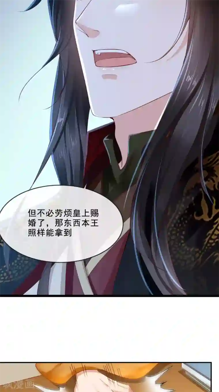 痴傻毒妃不好惹第48话 拒绝赐婚