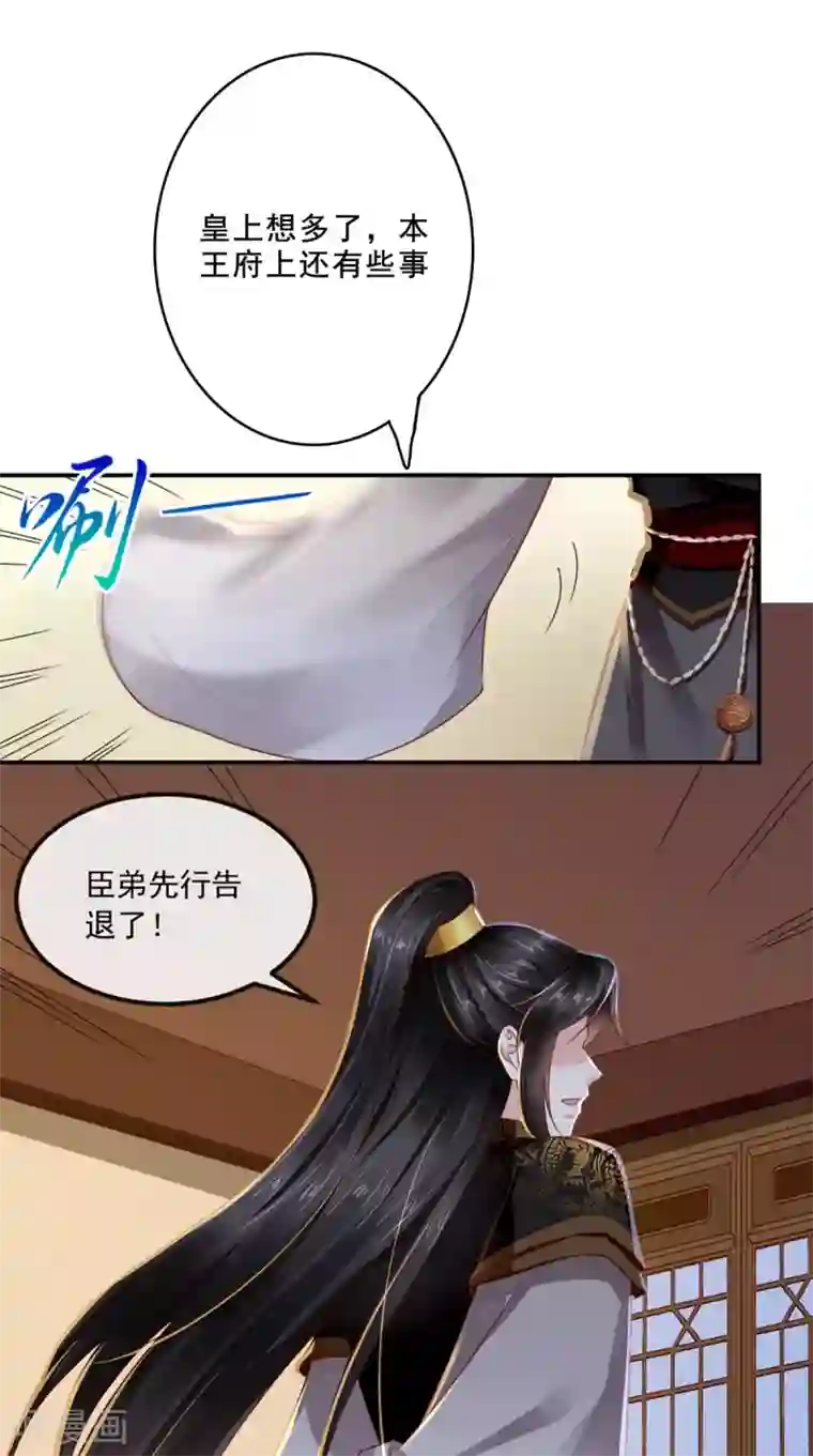 痴傻毒妃不好惹第48话 拒绝赐婚