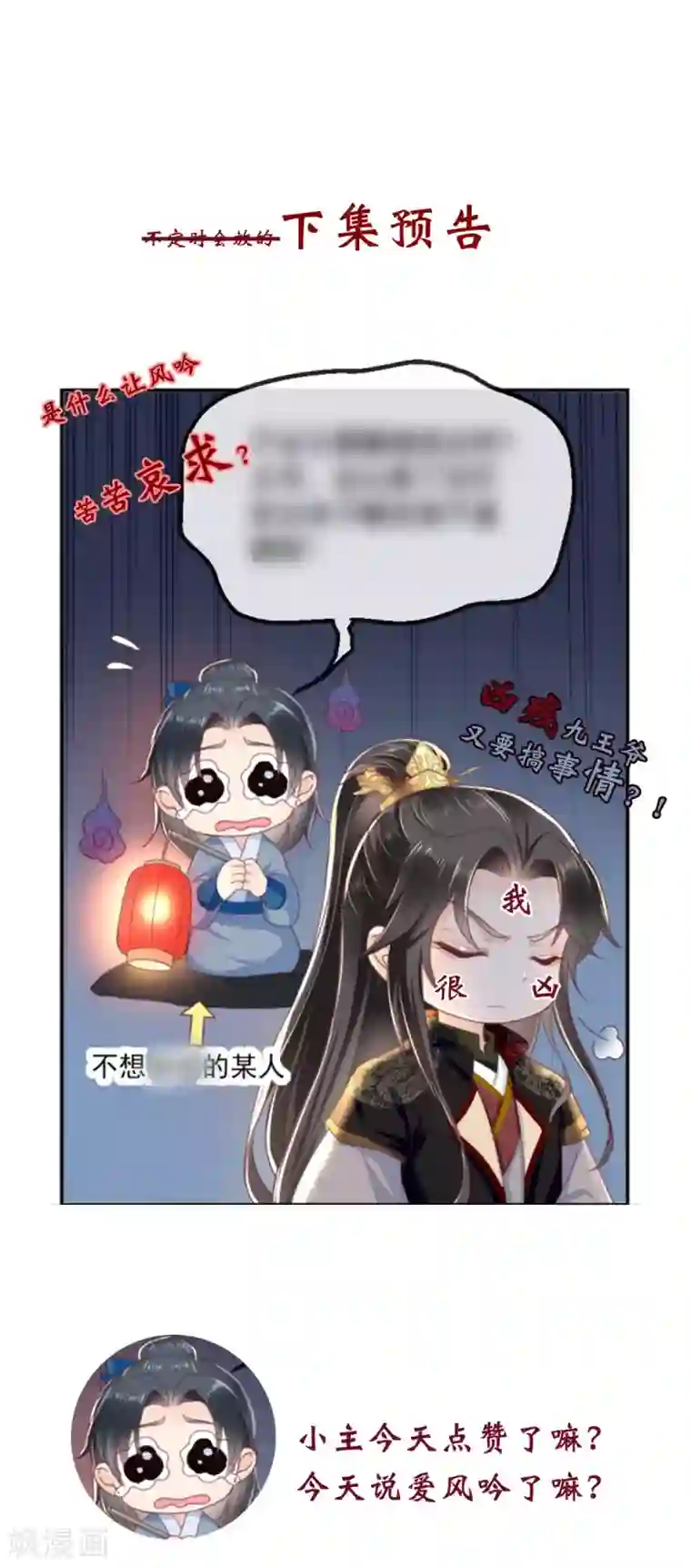 痴傻毒妃不好惹第48话 拒绝赐婚