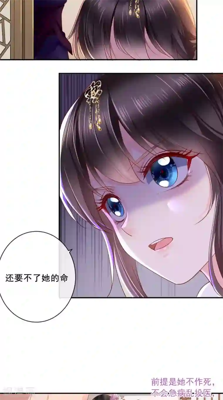 痴傻毒妃不好惹第48话 拒绝赐婚