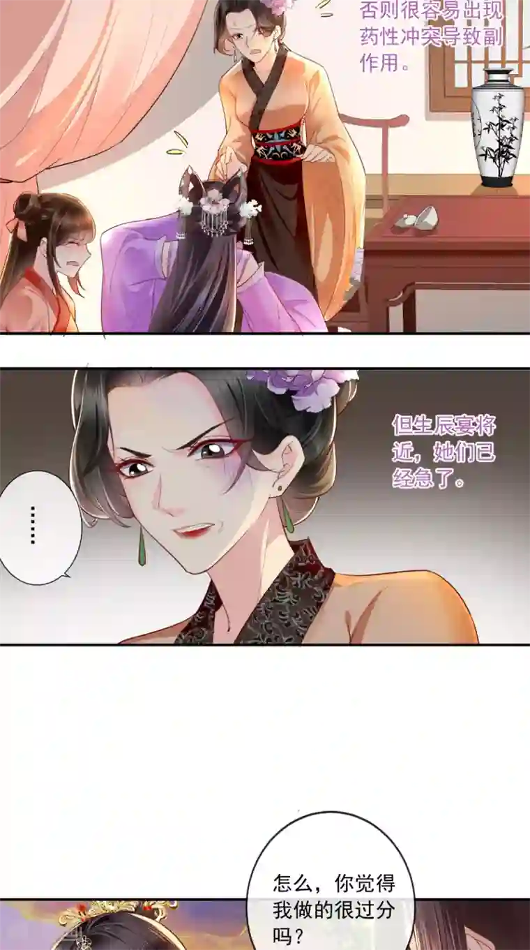 痴傻毒妃不好惹第48话 拒绝赐婚