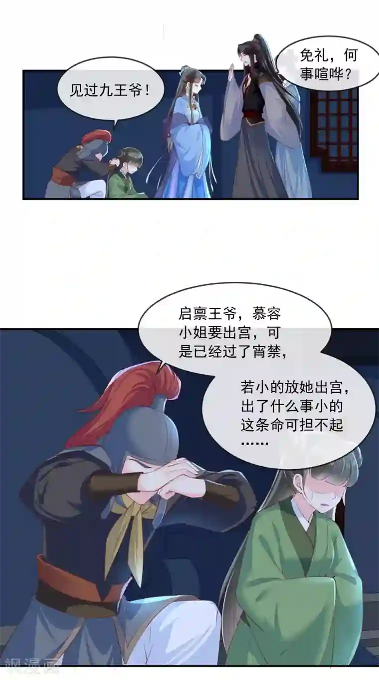 痴傻毒妃不好惹第49话 清河郡主