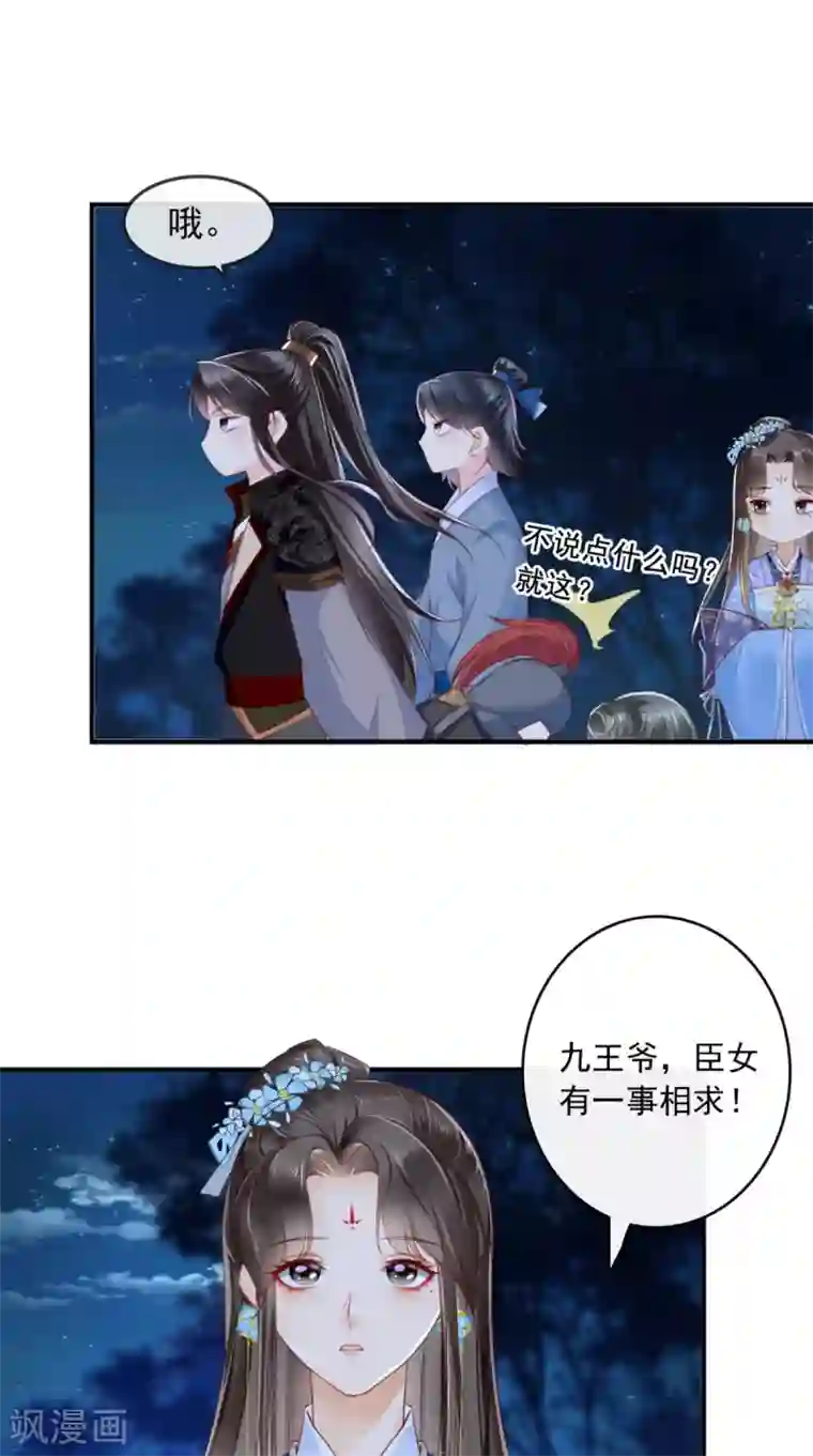 痴傻毒妃不好惹第49话 清河郡主