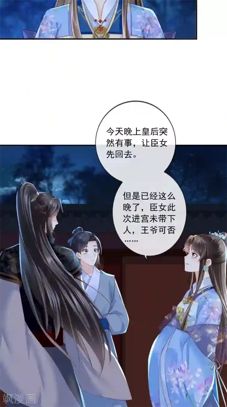 痴傻毒妃不好惹第49话 清河郡主