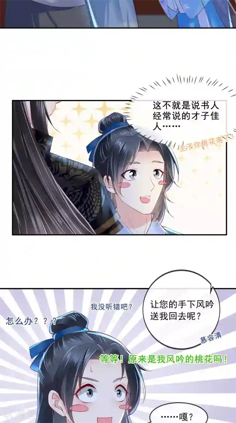 痴傻毒妃不好惹第49话 清河郡主