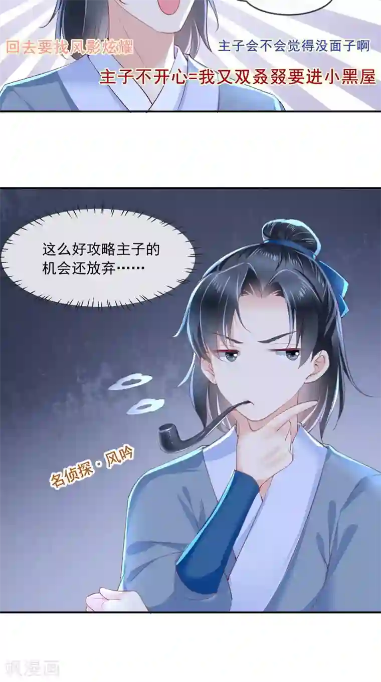 痴傻毒妃不好惹第49话 清河郡主