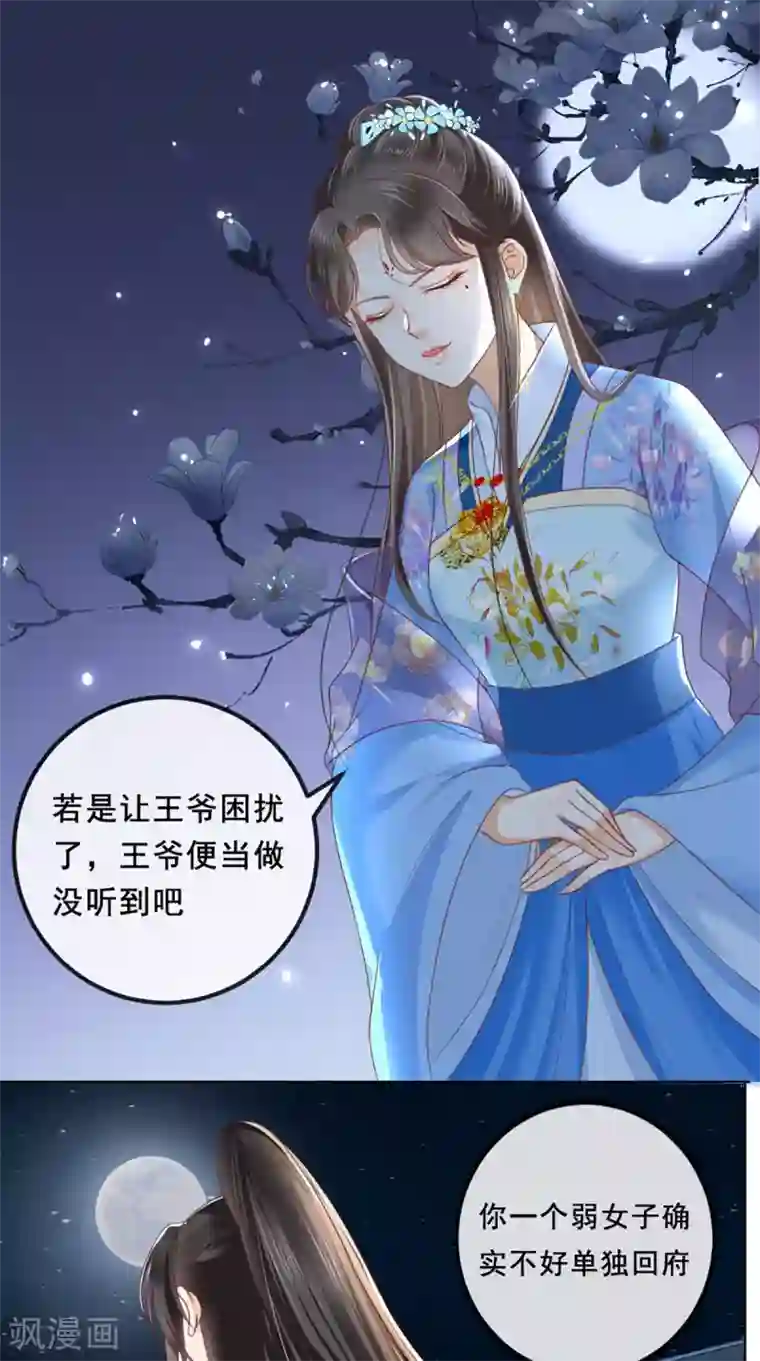 痴傻毒妃不好惹第49话 清河郡主