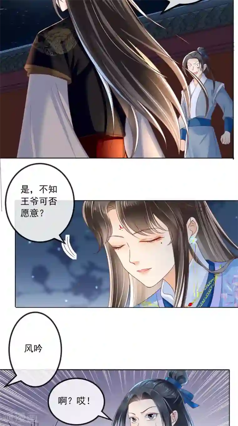 痴傻毒妃不好惹第49话 清河郡主