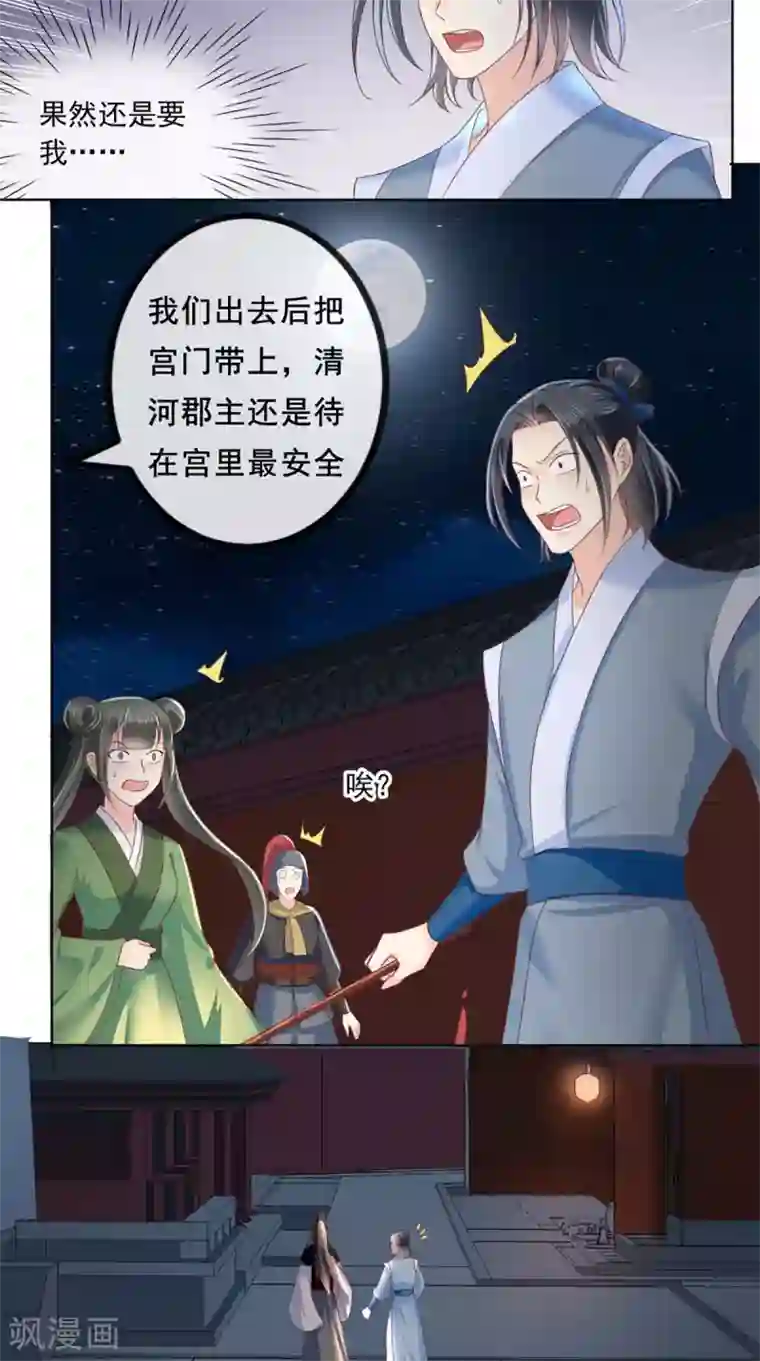 痴傻毒妃不好惹第49话 清河郡主