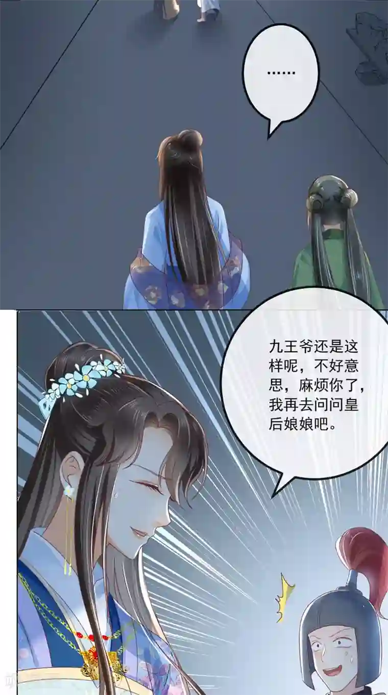 痴傻毒妃不好惹第49话 清河郡主
