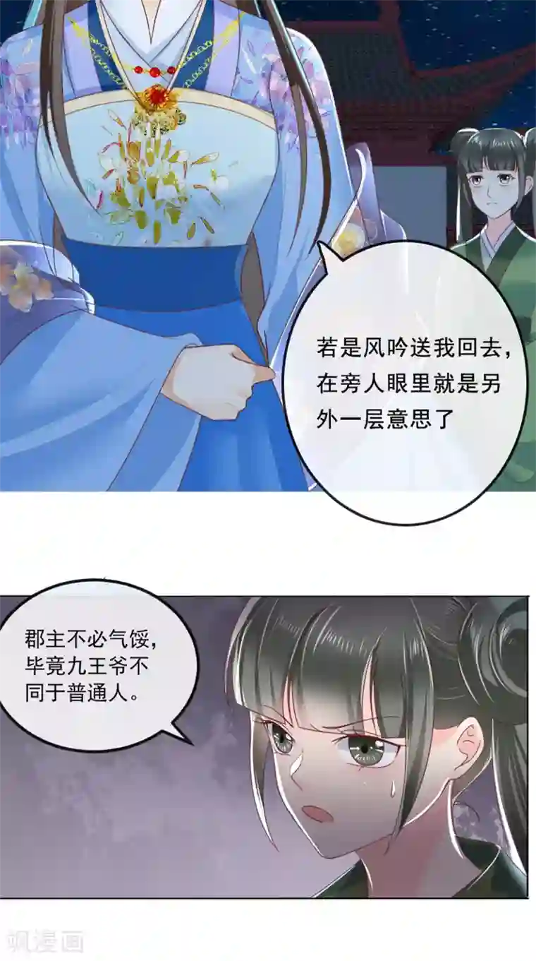 痴傻毒妃不好惹第49话 清河郡主