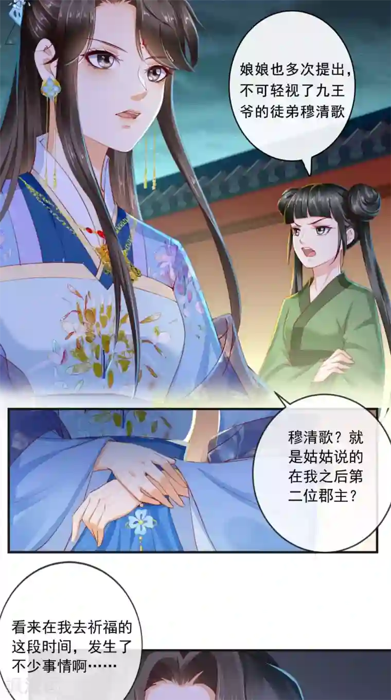 痴傻毒妃不好惹第49话 清河郡主