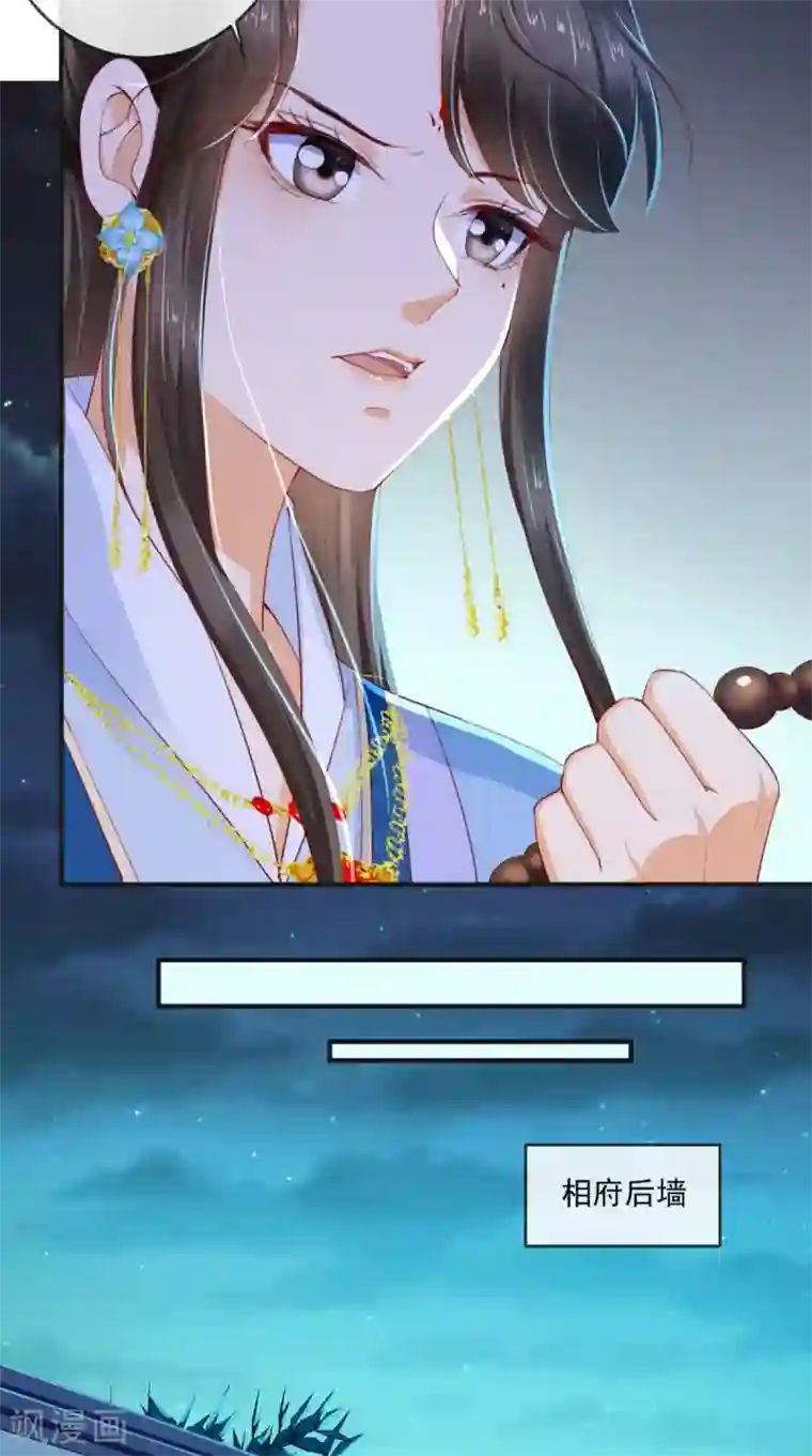痴傻毒妃不好惹第49话 清河郡主