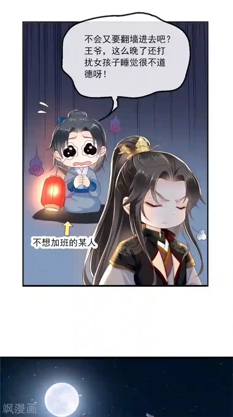 痴傻毒妃不好惹第49话 清河郡主