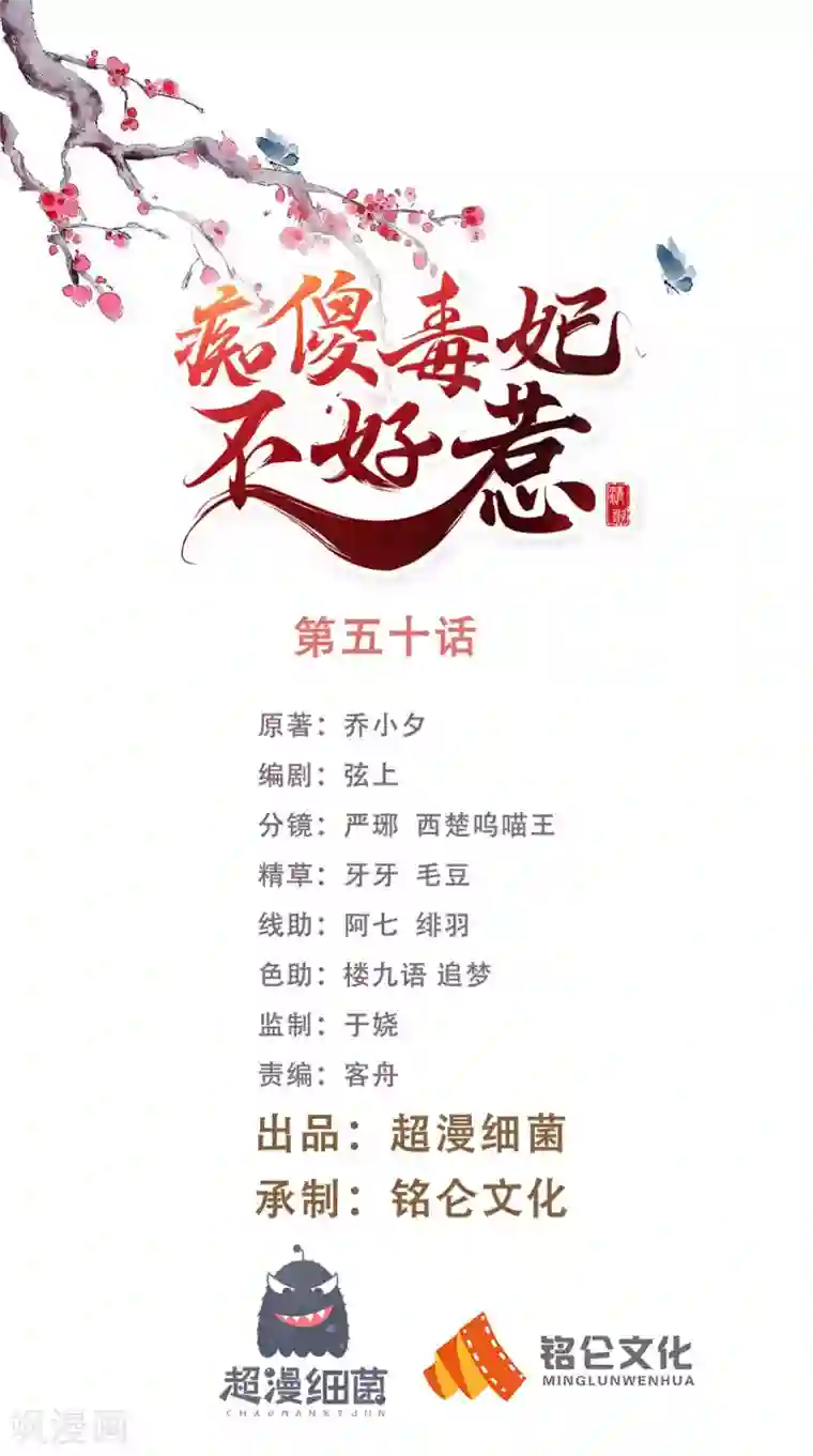 痴傻毒妃不好惹第50话 难道喜欢我？