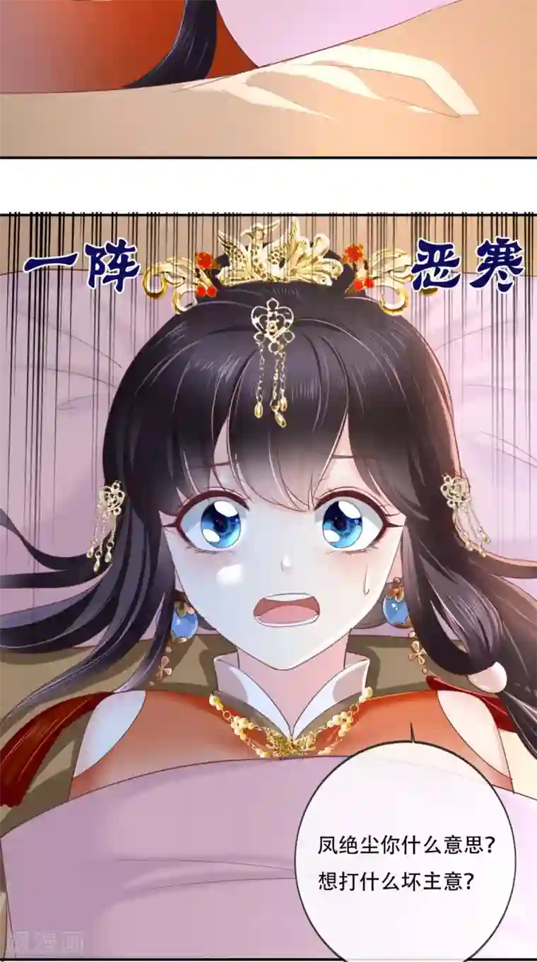 痴傻毒妃不好惹第50话 难道喜欢我？