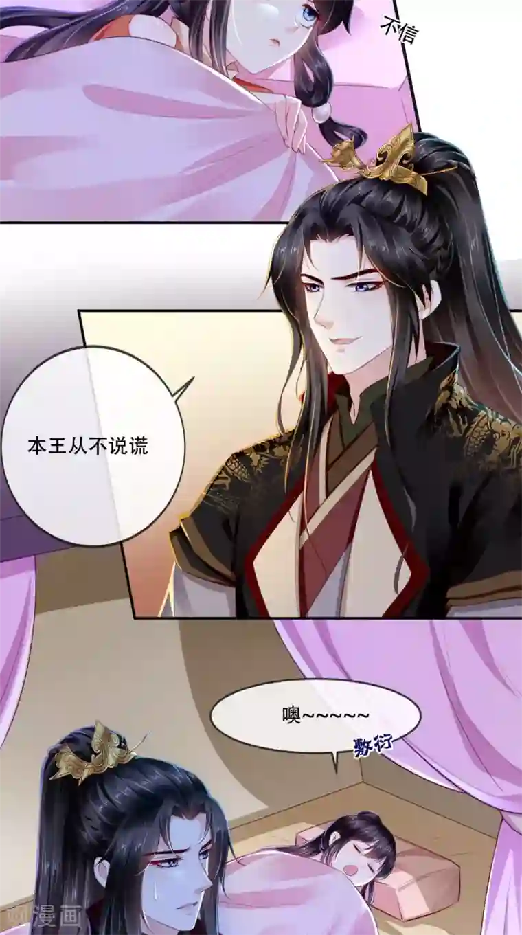 痴傻毒妃不好惹第50话 难道喜欢我？