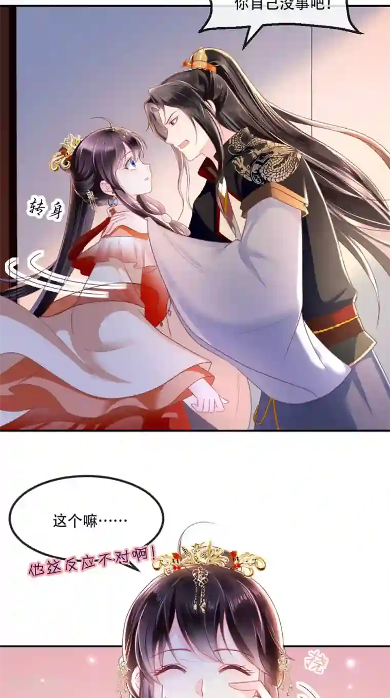 痴傻毒妃不好惹第50话 难道喜欢我？