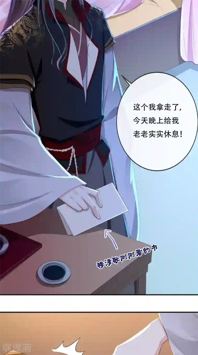痴傻毒妃不好惹第50话 难道喜欢我？